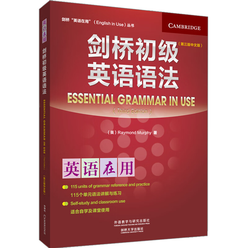 剑桥初级英语语法剑桥英语在用EnglishinUse丛书第三版中文版 版中文版）