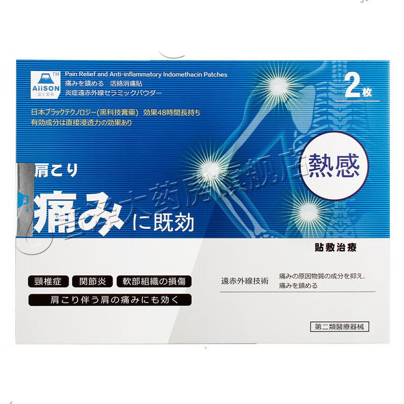 富士爱森活络消痛贴颈椎肩周腰椎盘突出软组织引起颈肩腰腿痛富爱 2贴
