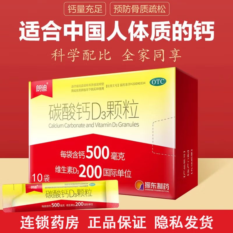朗迪维钙营养:稳定的价格,全面的科学补给