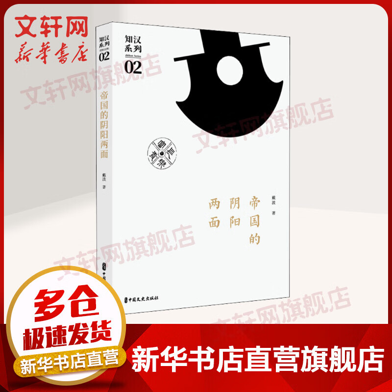 帝国的阴阳两面