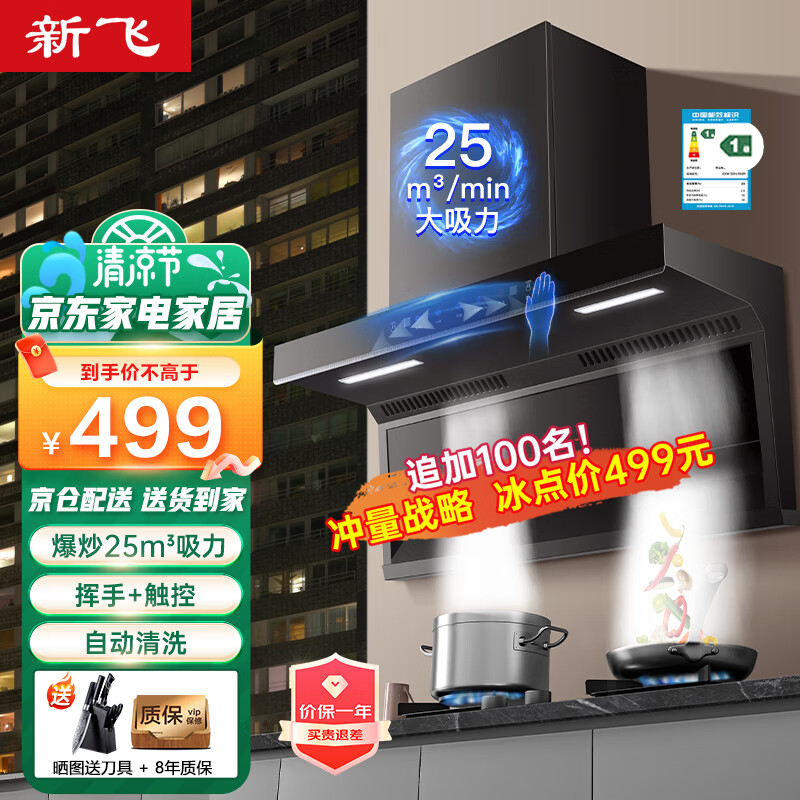 新飞顶侧双吸油烟机家用 25立方抽油烟机大吸力油烟机燃气灶烟灶套装脱排式7字 自清洗 25立方爆吸+挥手智控+自动清洗【自行安装】
