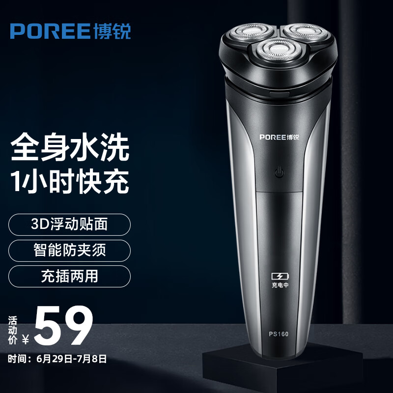 博锐电动剃须刀男刮胡刀智能防夹须全身水洗刮胡刀须刨充电式便携车载剃胡子刀 PS160