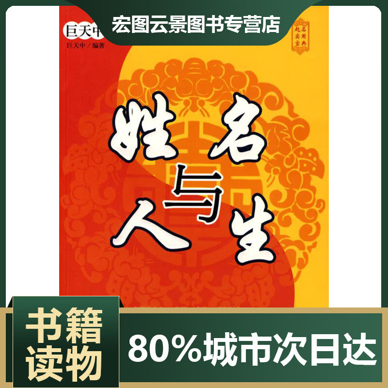 姓名与人生-起名实用宝典
