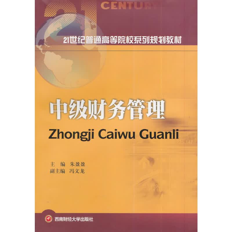 中级财务管理