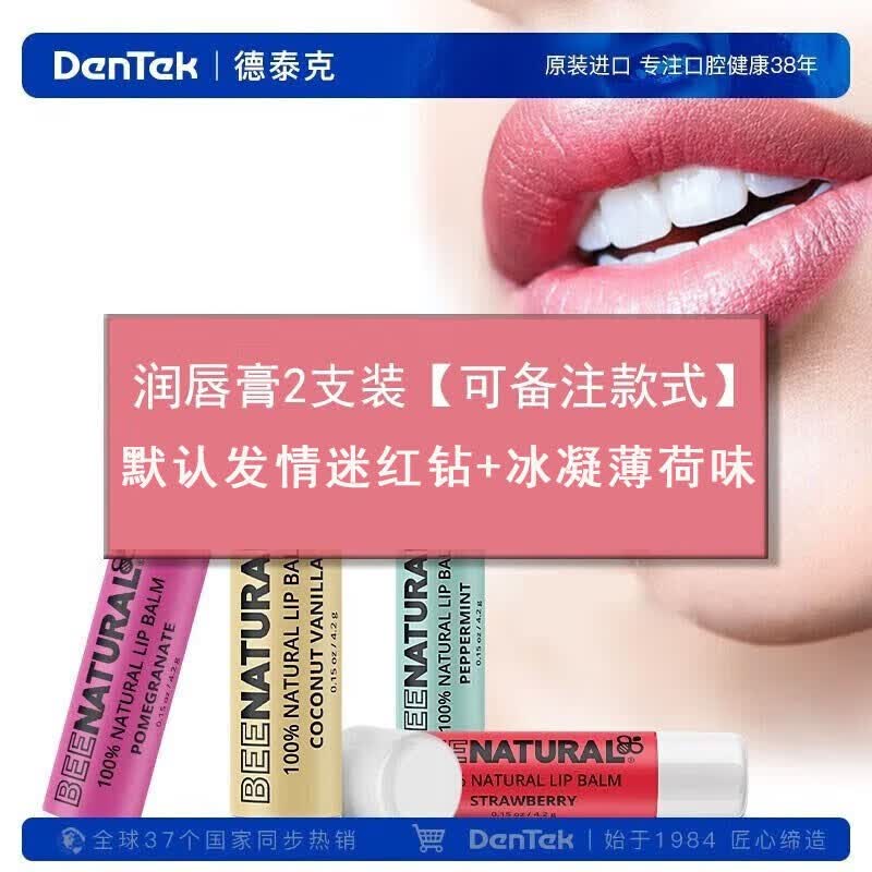 德泰克DenTek进口舌苔清洁器刮舌板洗舌头清理口腔专业成人润唇膏 德泰克润唇膏2支【可备注指定】属于什么档次？