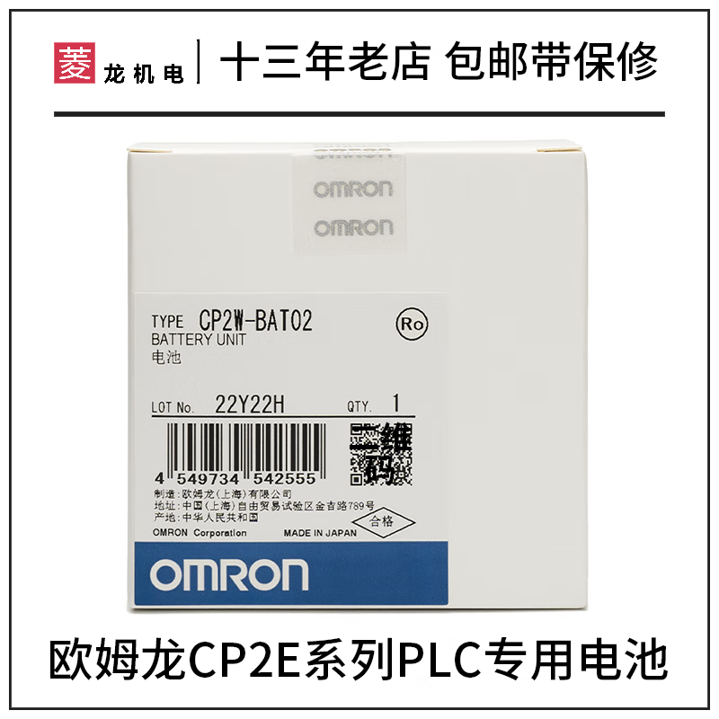 欧姆龙(OMRON)PLC电池CP2W-BAT02原装CP2E电池纽扣 时钟功能专用3V日本