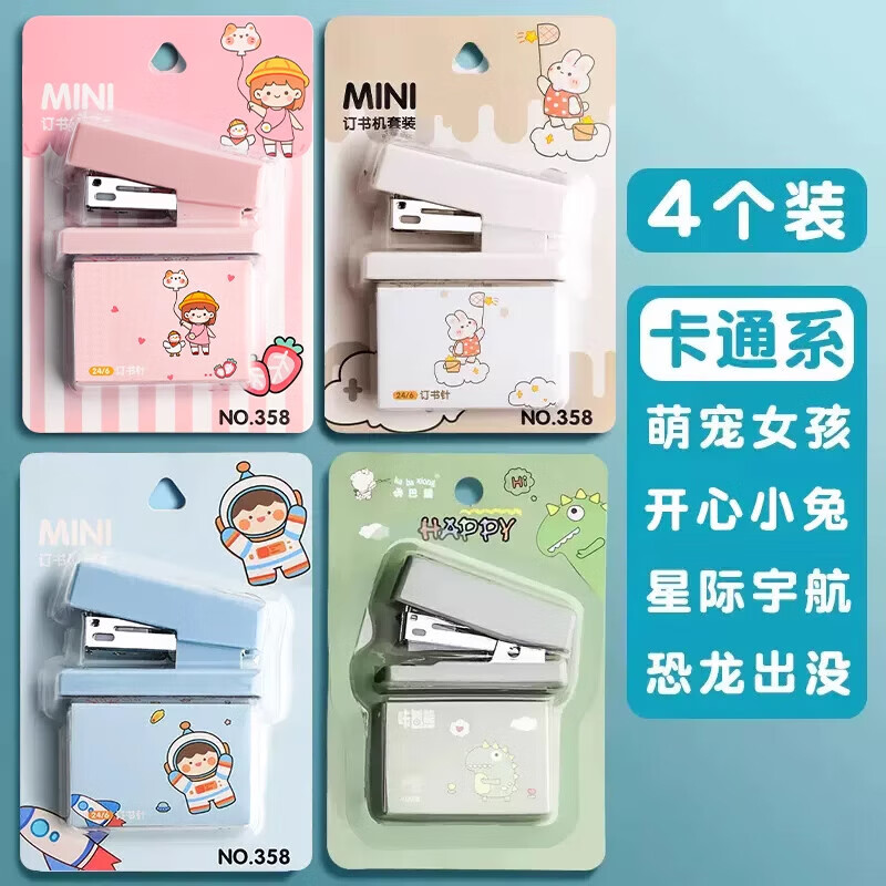君魄订书机迷你小号学生用订书器钉书机小型家用高颜值订书器办公用装 升级材质 更稳全套4卡/+4盒订书