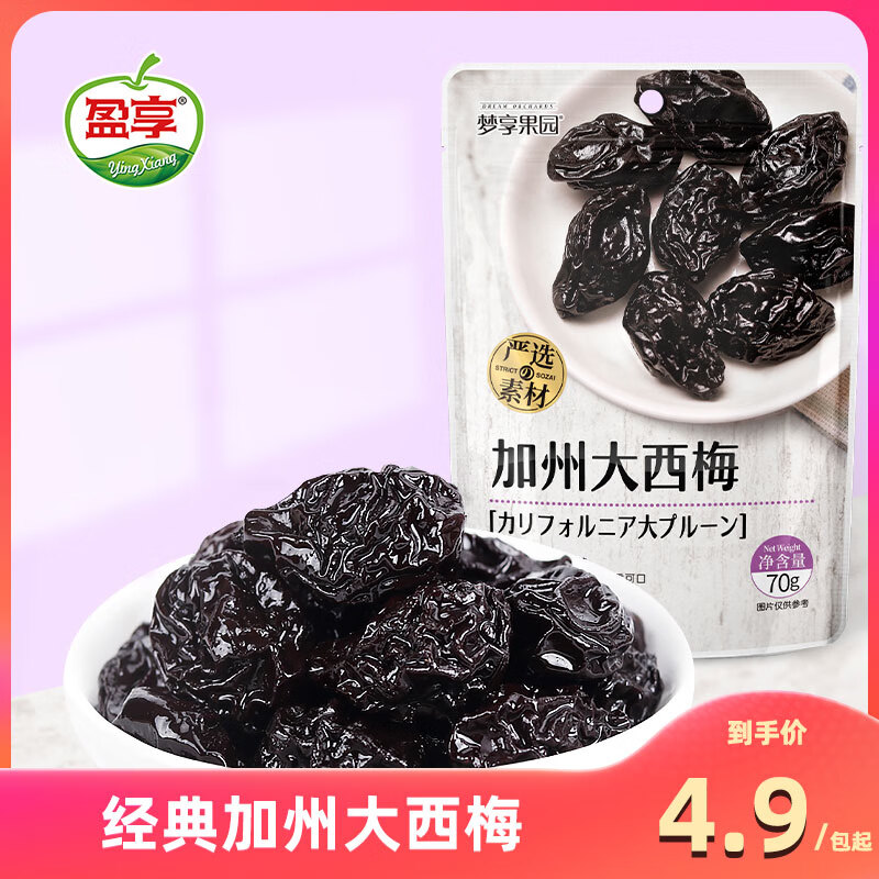 xywlkj盈享/梦享果园 加州大西梅70g  乌梅西梅青梅休闲零食果干蜜饯