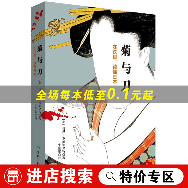 【特价专区】菊与刀
