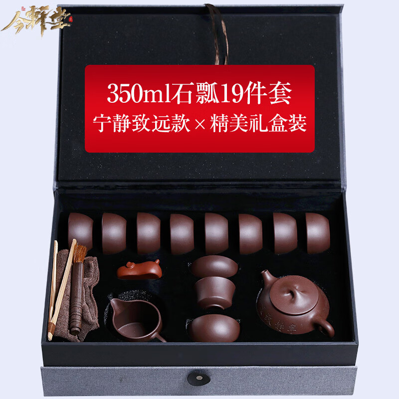今轩堂紫砂茶具套装茶杯高档送礼宜兴紫砂壶泡茶壶高端礼盒装定制石瓢壶 350ml景舟石瓢19件套宁静致远款