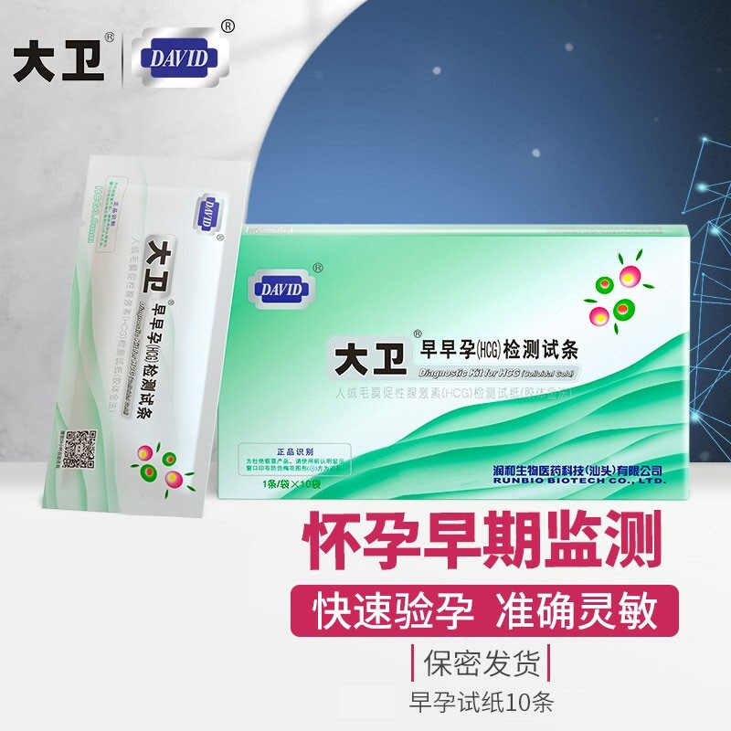 大卫排卵试纸10条验孕棒高精度快速验孕测孕怀孕检测诊断宫外孕安心