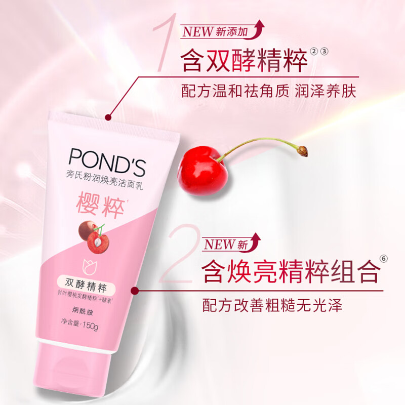 旁氏（POND’S）洗面奶 粉润莹泽150g 烟酰胺洁面乳男女去角质