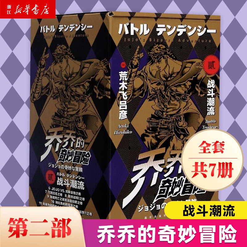 【旗舰店官网】乔乔的奇妙冒险部战斗潮流(