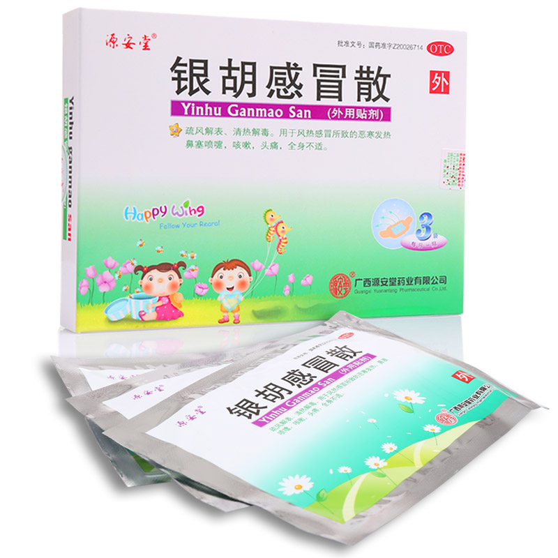 [源安堂]银胡感冒散 2.2g:0.2ml*3袋 3盒装 2.2g:0.2ml*3袋/盒