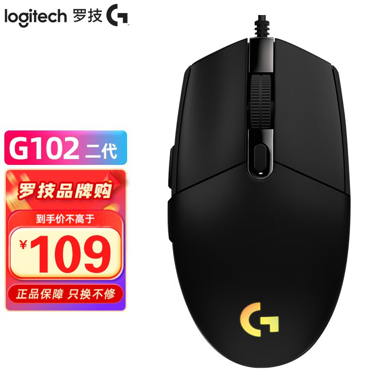 罗技（G） g102二代游戏鼠标 电竞鼠标 有线鼠标 RGB轻量化小手鼠标 lol吃鸡cf宏编程 G102二代黑色属于什么档次？