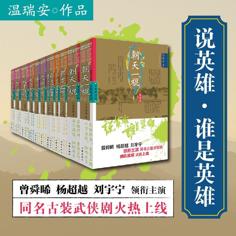 说英雄12册/温瑞安 温瑞安  书籍