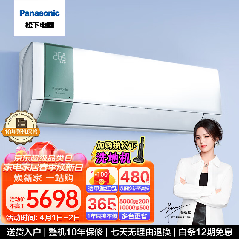 松下醇风 大1匹一级变频 新风空调 壁挂式冷暖空调挂机 自清洁除菌 WiFi语音 J9AKR10G