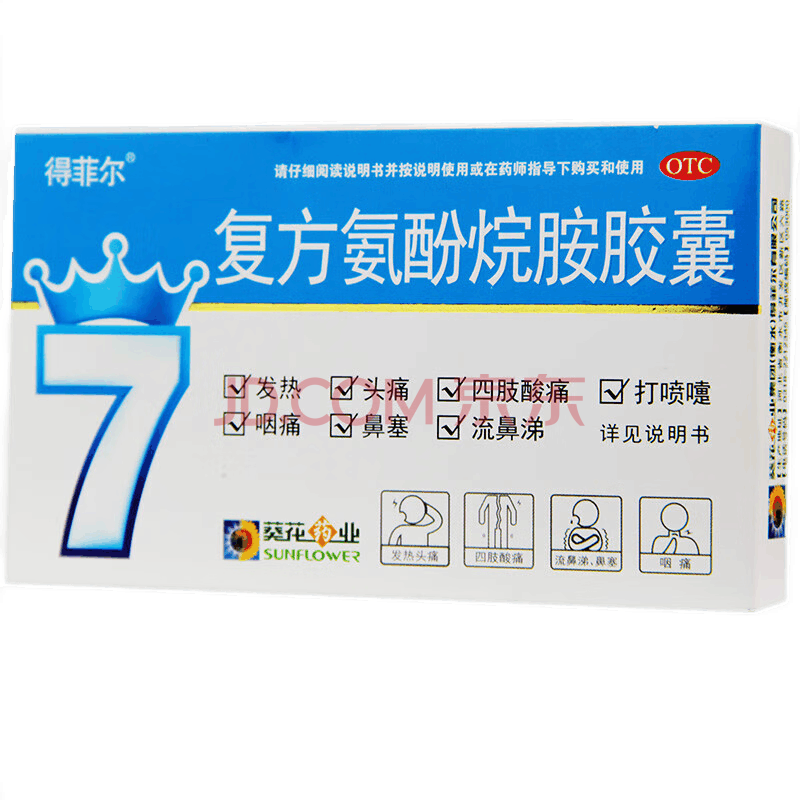 得菲尔 复方氨酚烷胺胶囊 10粒 对乙酰氨基酚预防流感感冒药发热头痛