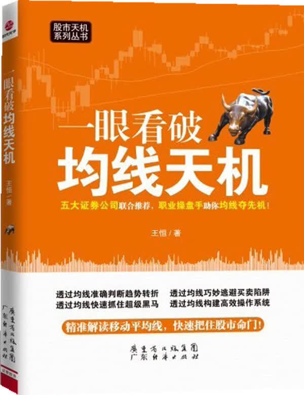 一眼看破均线天机【正版图书】