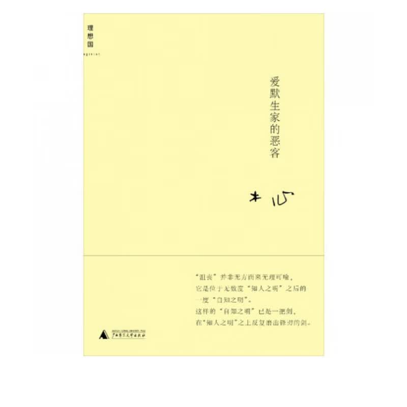 爱默生家的恶客(精)