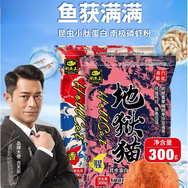 格炫维地狱猫浓腥饵料钓鱼王地狱猫昆虫蛋白鱼饵秋冬腥香黑水虻幼虫浓