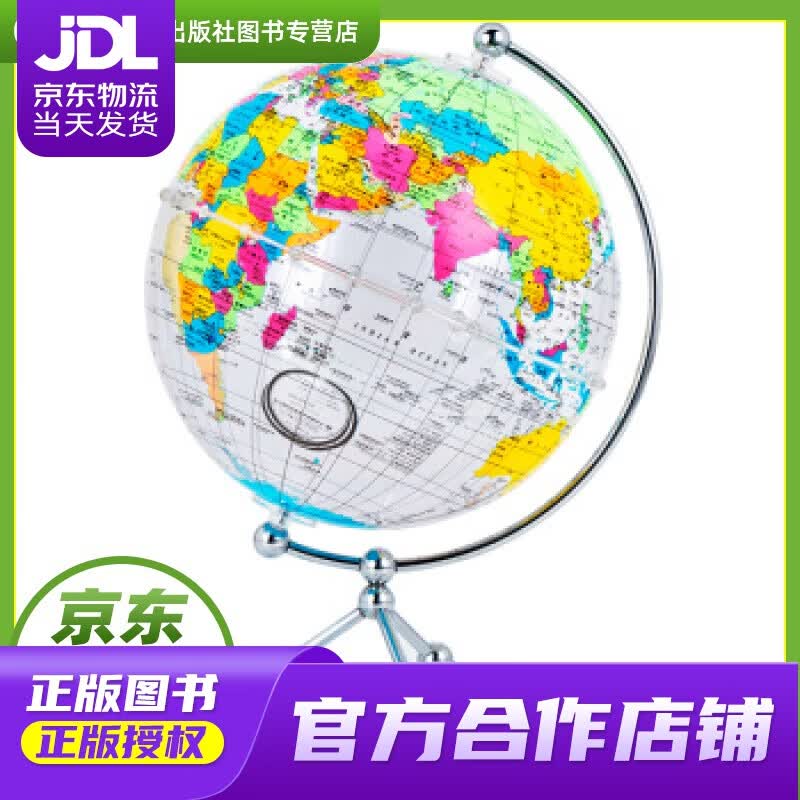 【正版图书 京东配送】博目 20cm中英文彩色政区透明地球仪 办公用品文具教具 儿童玩具 创意礼品