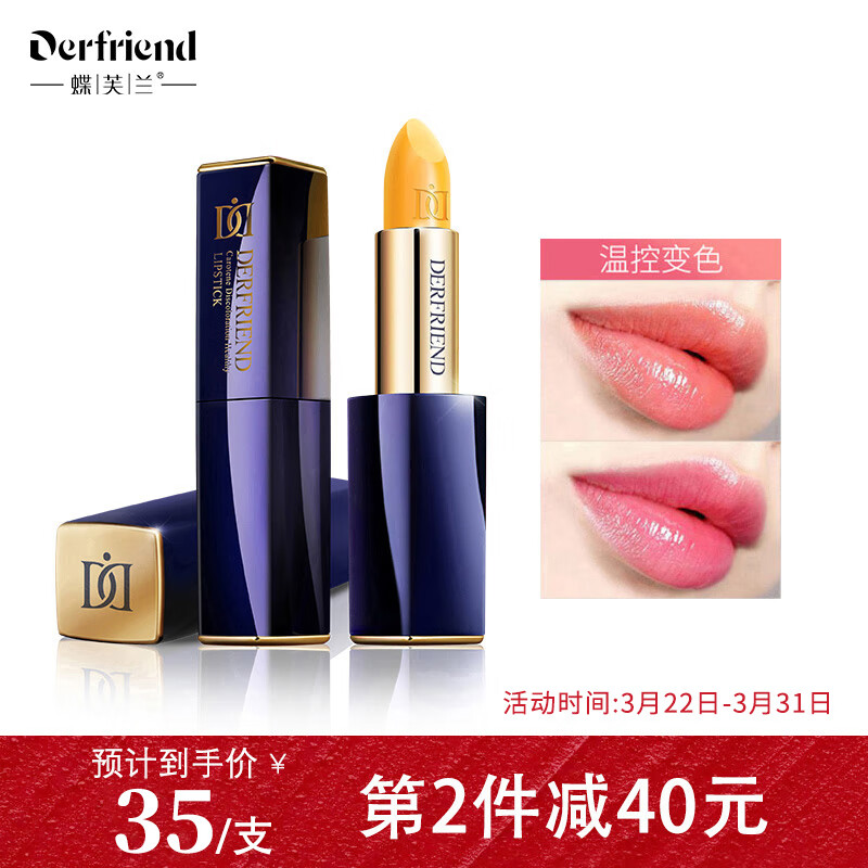 蝶芙兰 胡萝卜素口红变色唇膏3.8g生日礼物滋润保湿持久不掉色不沾杯属于什么档次？