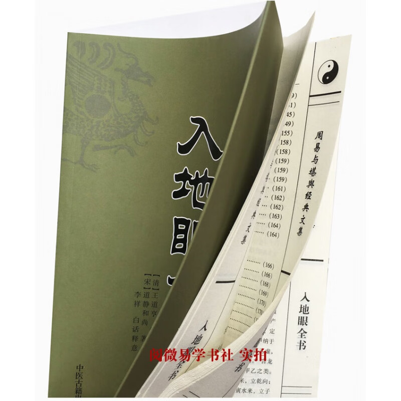宋代道静天星龙砂水法全书择吉地理风水堪舆学阴宅阳宅墓穴天星寻龙