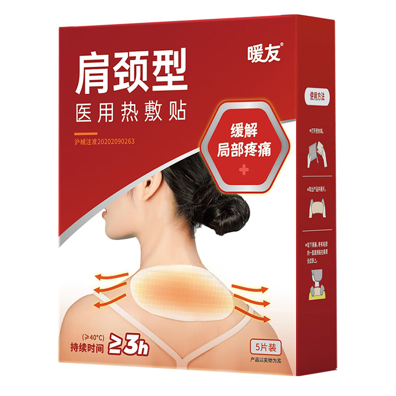 暖友手腕热敷贴蒸汽热敷腱鞘贴暖手贴鼠标手网球肘孕妇自发热暖贴 肩颈贴1盒-（5片/盒）