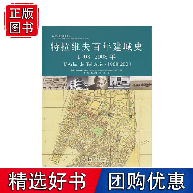 特拉维夫百年建城史