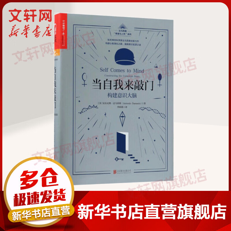 当自我来敲门:构建意识大脑