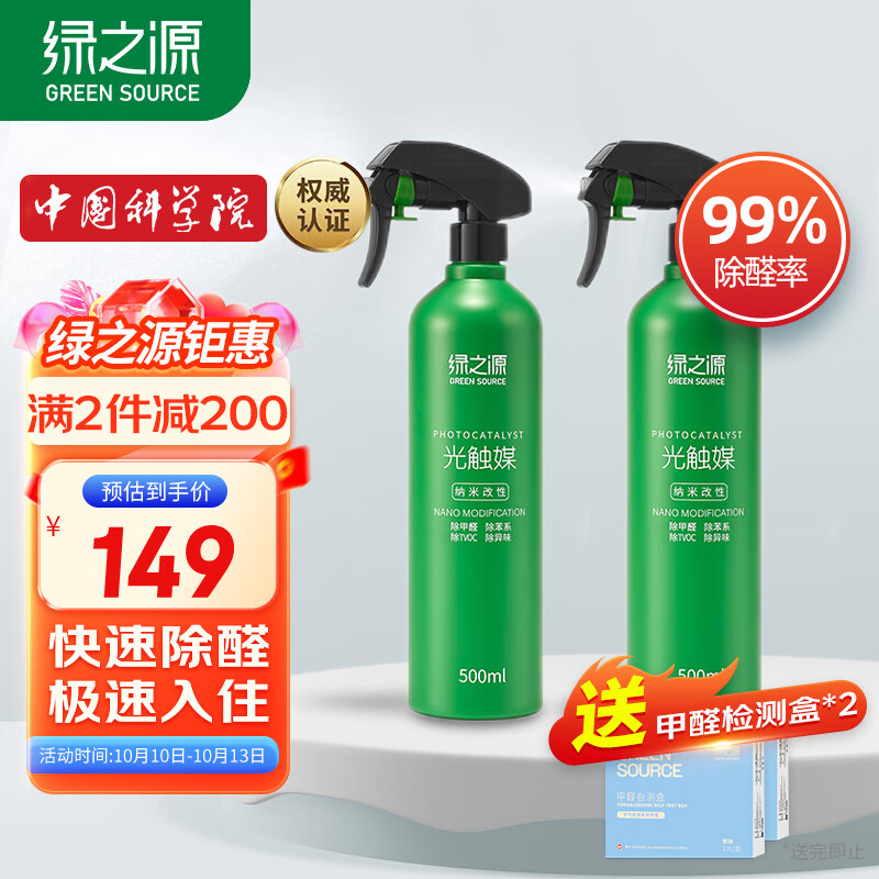 绿之源甲醛清除剂500ml2瓶光触媒去除甲醛喷剂新房入住用抗细菌除异味属于什么档次？