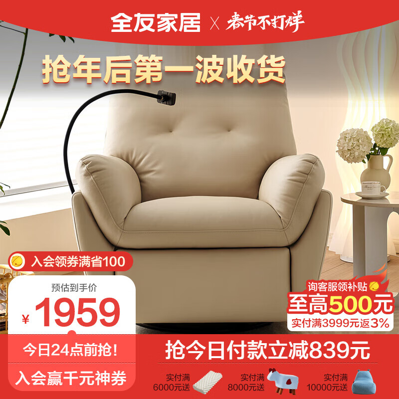 全友家居 沙发科技布功能沙发客厅单人位电动沙发布艺单椅家具102936B怎么看?