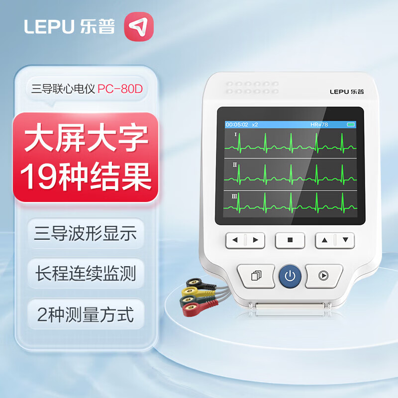 乐普心电监护仪lepu24小时动态心电记录仪holter心电图机医用家用心率