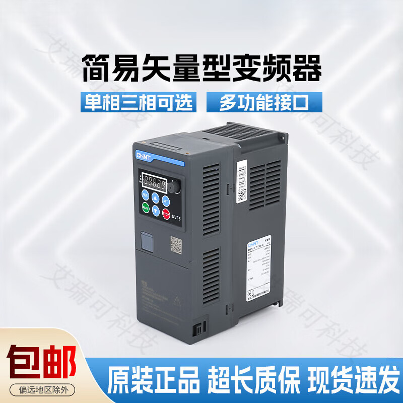 正泰(chnt)单三相电机变频器nvf5-ts4-b td2/0.4/0.75/1.5/2.2/3.