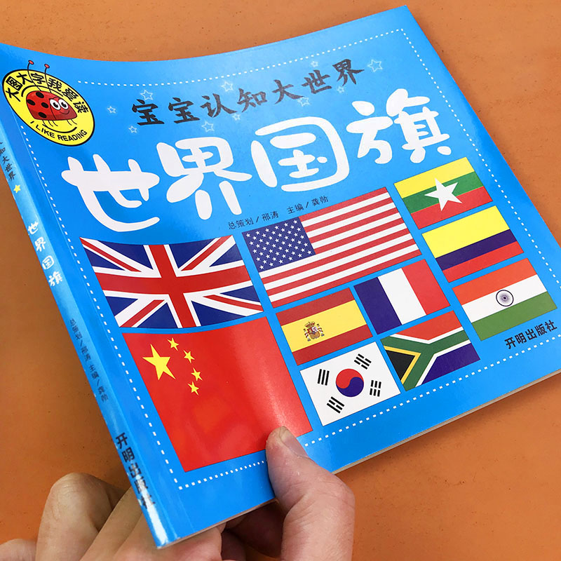 认识各国的旗子彩图注音版0-3岁宝宝儿童启蒙认知早教趣味学习书面积