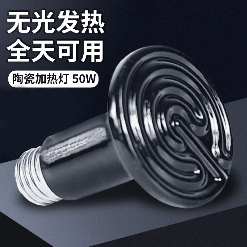 龜真壽爬寵陶瓷加熱燈 50W 烏龜曬背燈加溫?zé)糇兩堯狎嫔吲老x陸龜箱 