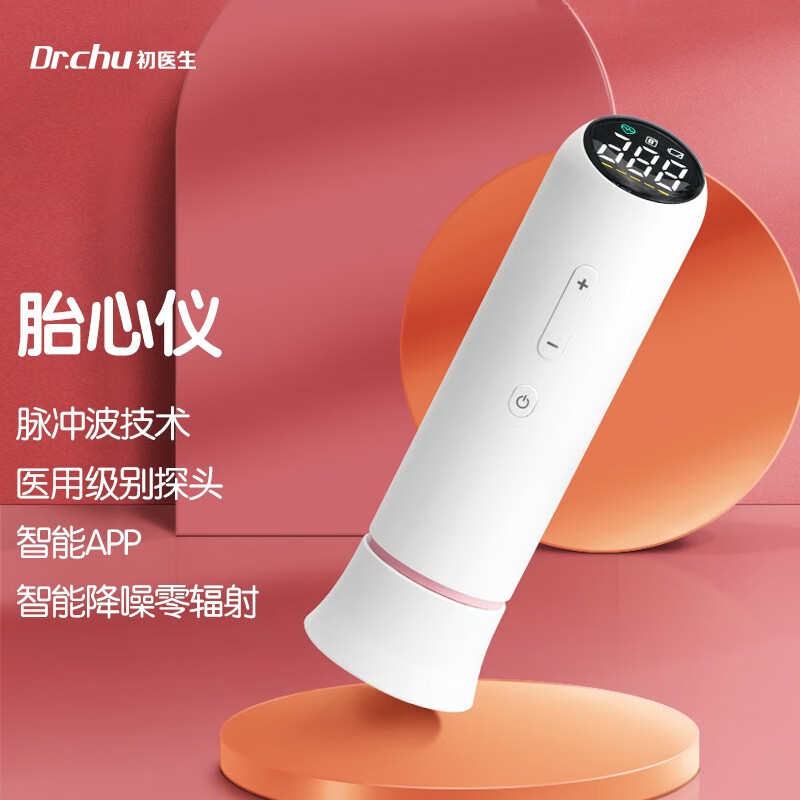 Dr.Chu 初医生胎心仪一体式胎心监护仪孕妇家用胎儿监测胎动专用听诊器宝宝充电听胎心多普勒 粉色智能APP