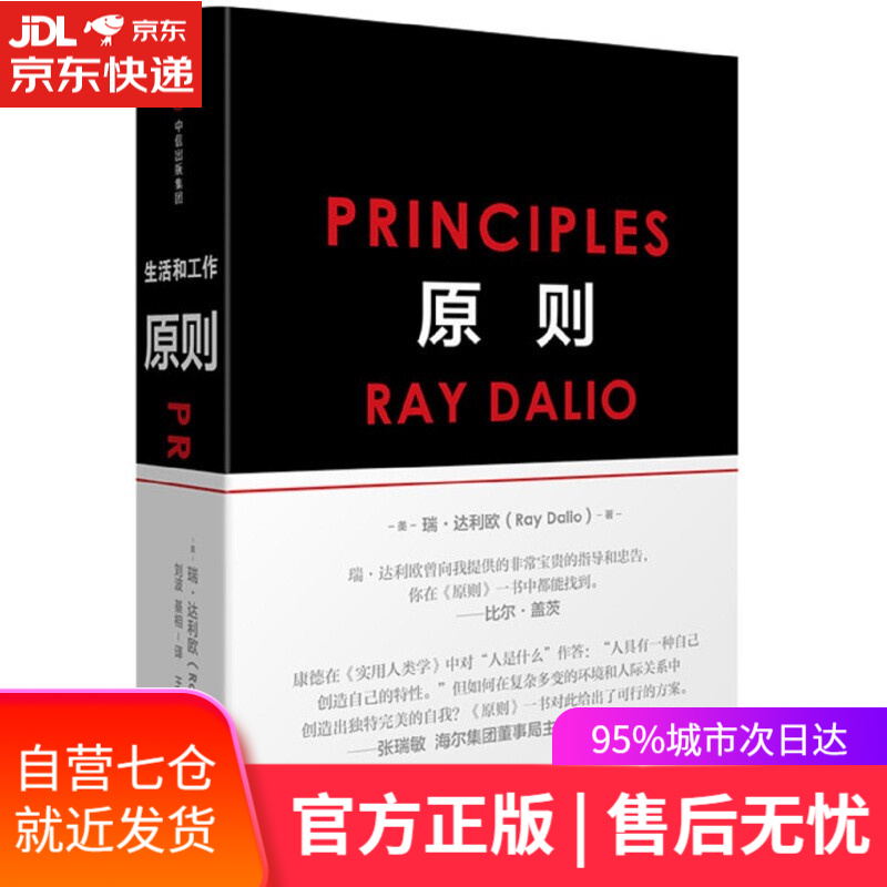 原则1+2 达利欧瑞达里奥 管理学书籍 