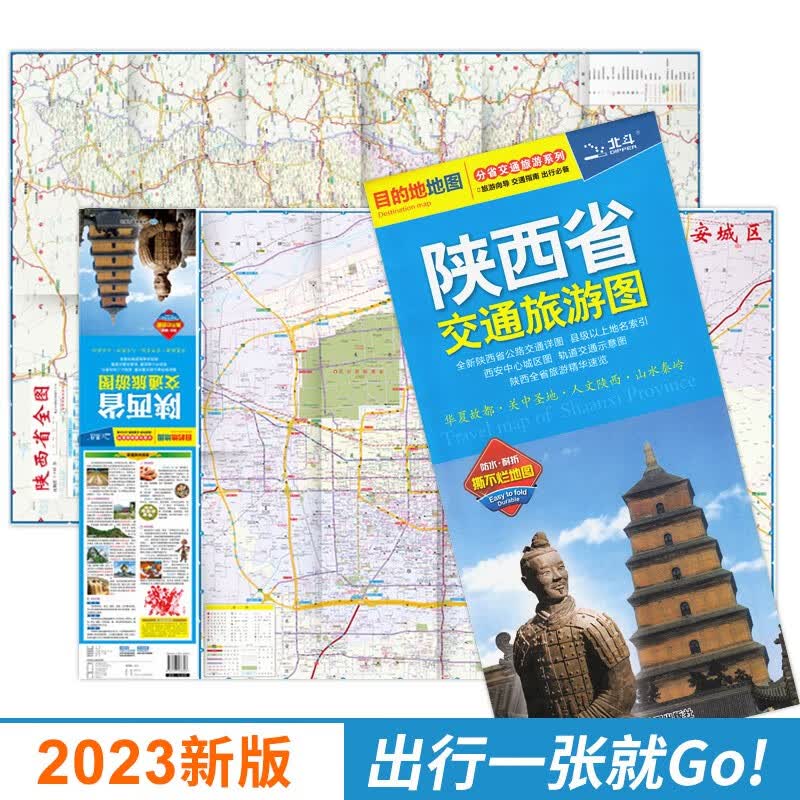 2023新版 陕西省交通旅游图 西安市街道大比例城区地图 景点路线 旅游出行参考交通详图 分省交通旅