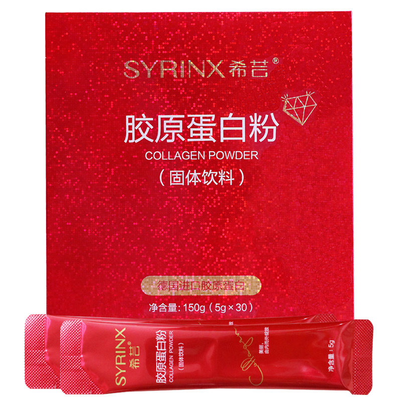 希芸(syrinx)胶原蛋白粉 德国进口原料水解胶原蛋白小分子肽粉 5gx30