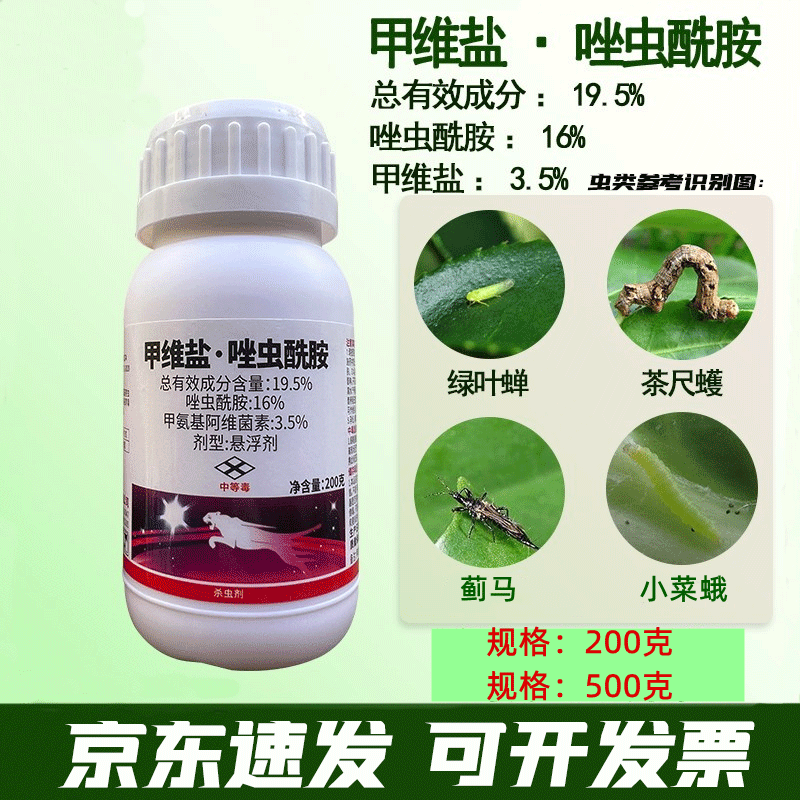 奇电甲维盐唑虫酰胺辣椒茄子绿叶蝉小菜蛾蓟马专用药杀虫剂农药 200克