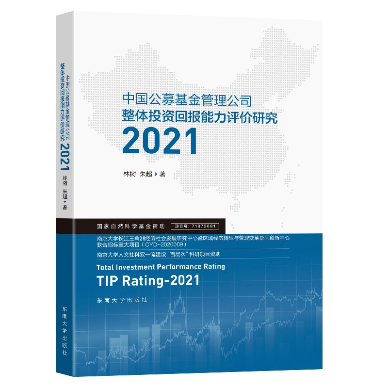 中国公募基金管理公司整体投资回报能力评价研究(2021)