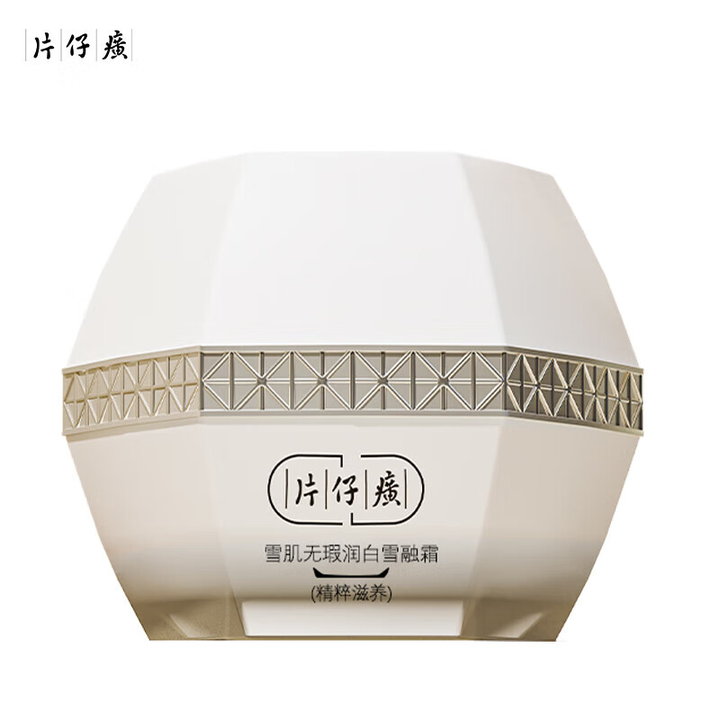 片仔癀雪肌无瑕润白雪融霜 美白淡斑提亮保湿补水滋养面霜 精粹滋养