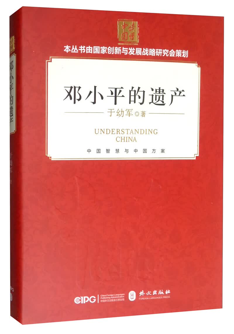 邓小平的遗产高性价比高么？