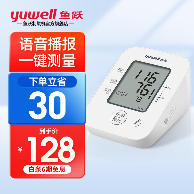 【2023最新】鱼跃医用电子血压计YE660D价格稳定,性能强劲值得购买
