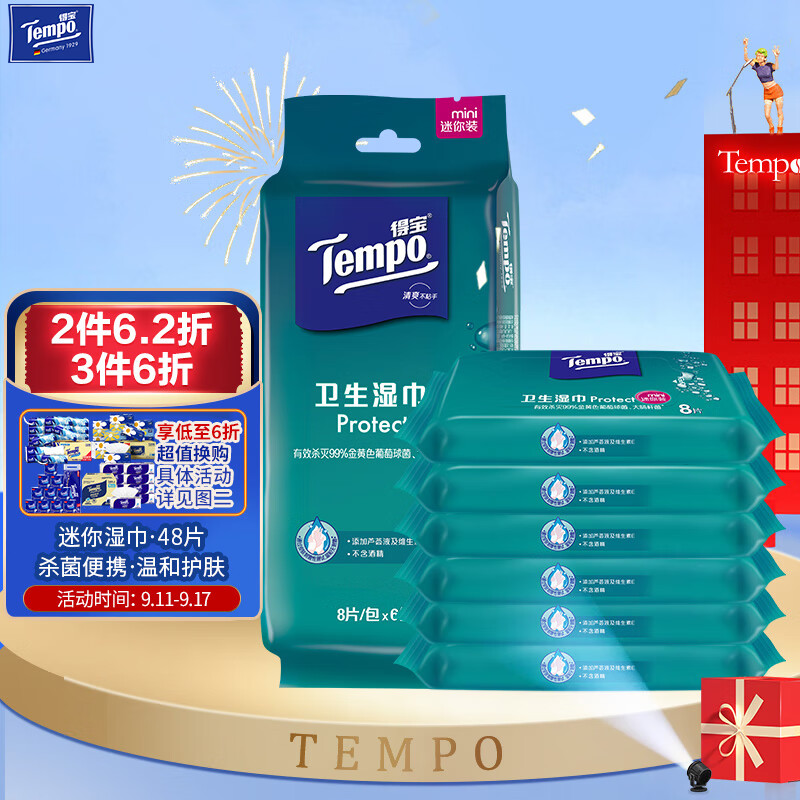 得宝（TEMPO）湿巾 迷你杀菌8片*6包便携装温和不刺激 湿纸巾 湿巾小包属于什么档次？