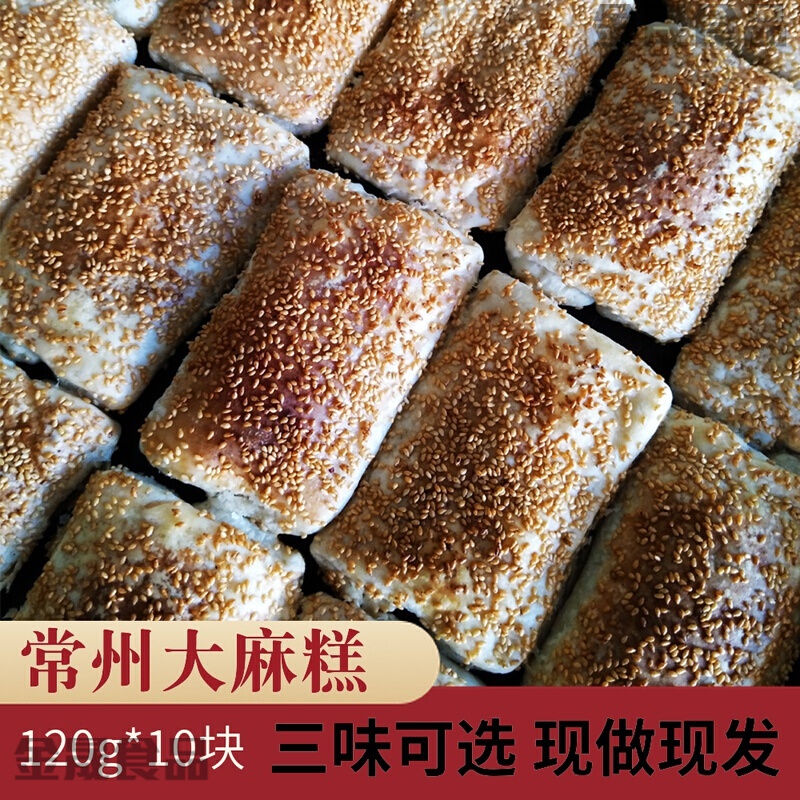 常州麻糕特产传统糕点素油麻糕椒盐甜味咸味手工制作每日现做现发 10