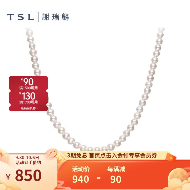 谢瑞麟（TSL）18K金珍珠项链女优雅气质淡水珍珠套链BC560 43CM怎么样,好用不?