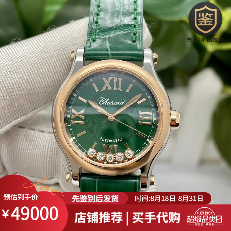 萧邦(chopard)happysport快乐钻石系列5钻自动机械机芯30mm绿带绿盘